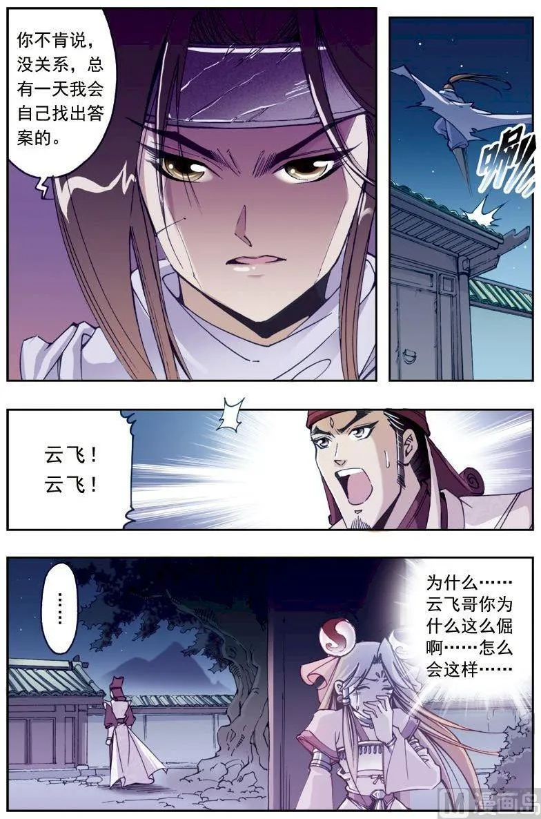 第198话 第6页