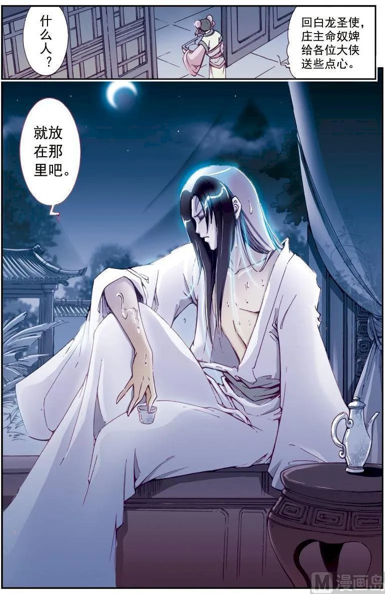 第198话 第7页