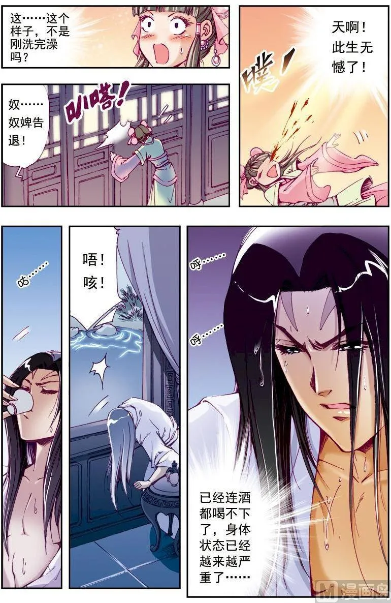 第198话 第8页