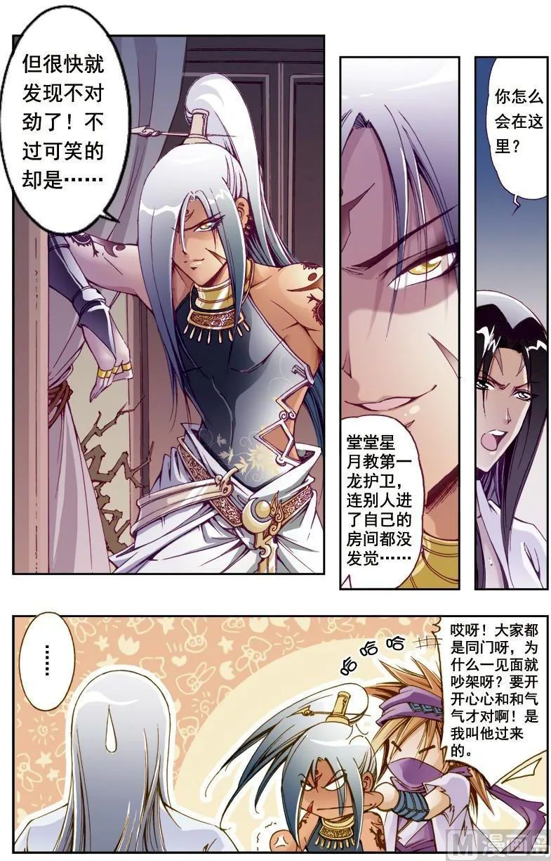 第198话 第11页