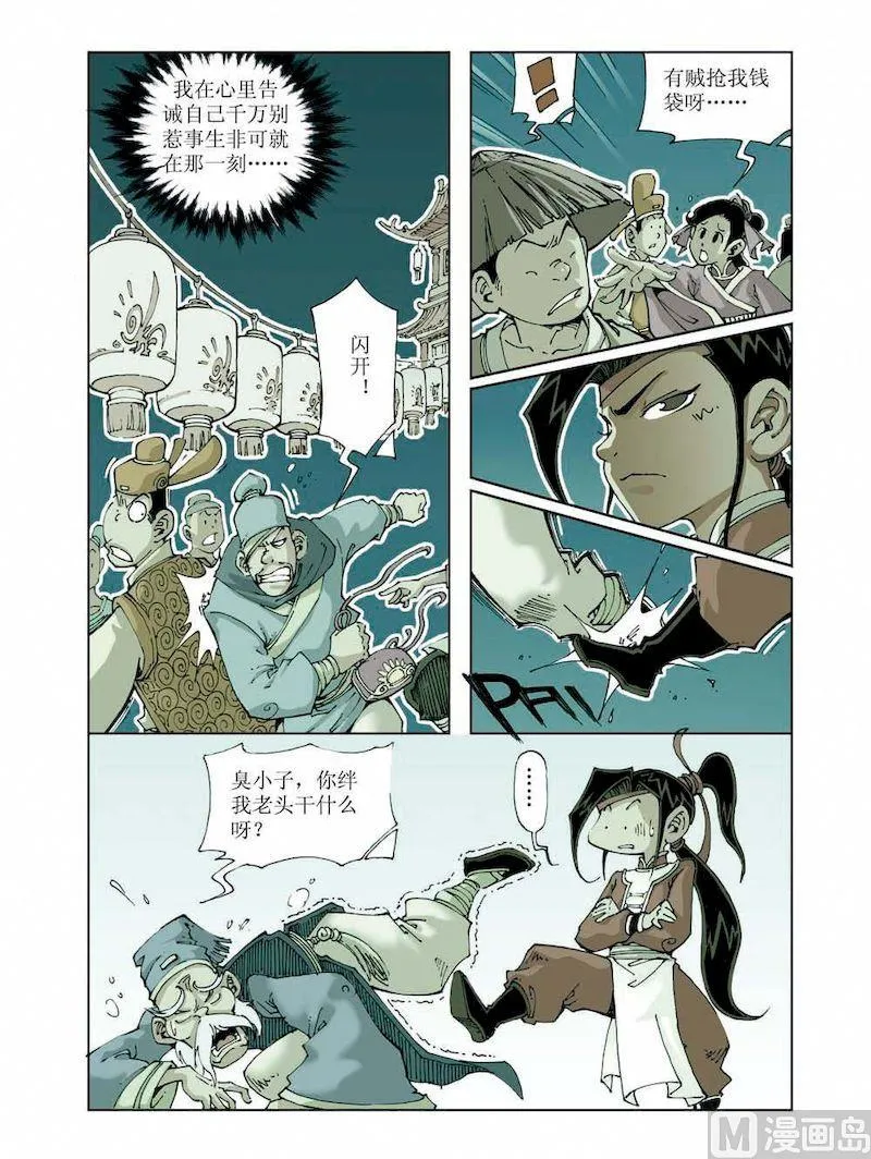 第007话 第3页