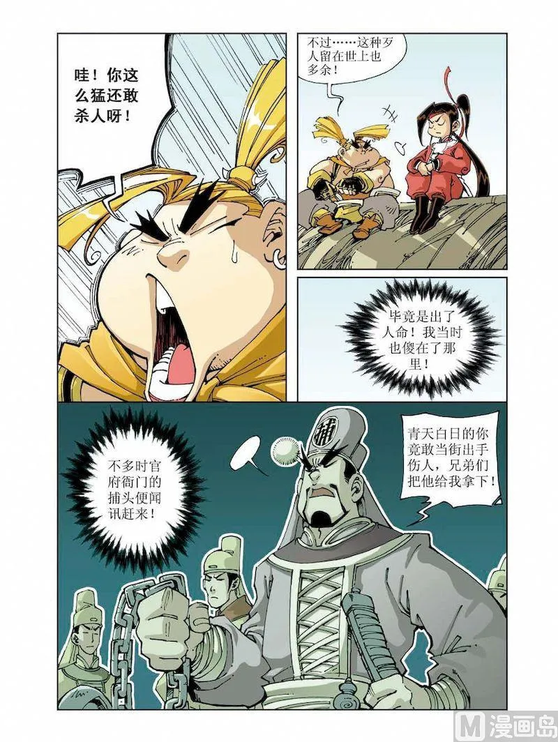 第007话 第7页