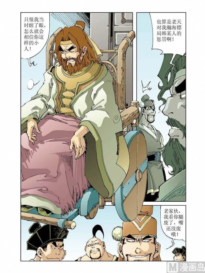 第008话 第3页