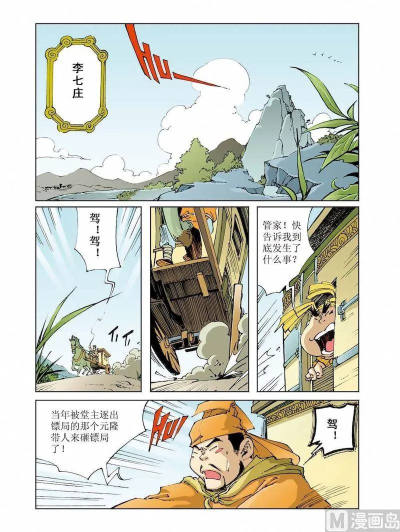 第008话 第4页