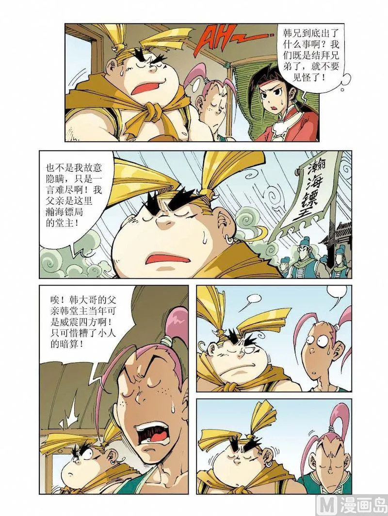 第008话 第5页