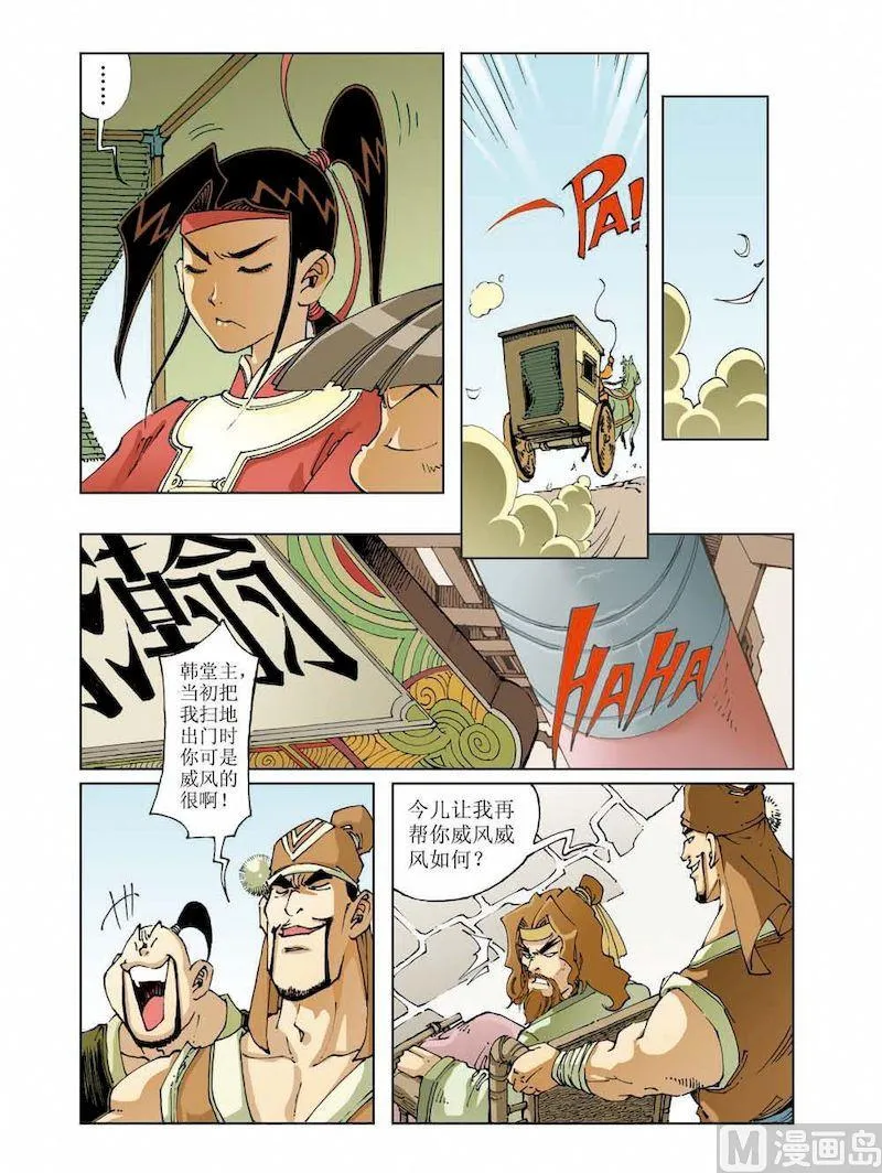第008话 第6页