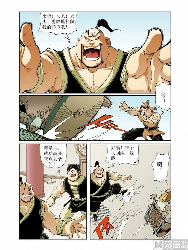 第008话 第7页