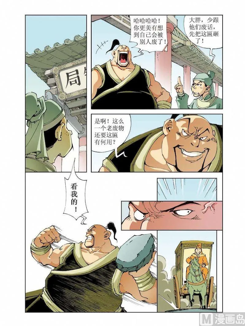 第008话 第9页