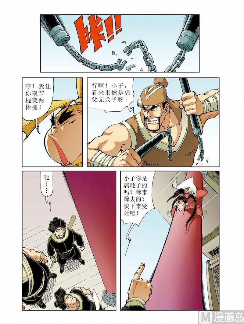 第009话 第6页