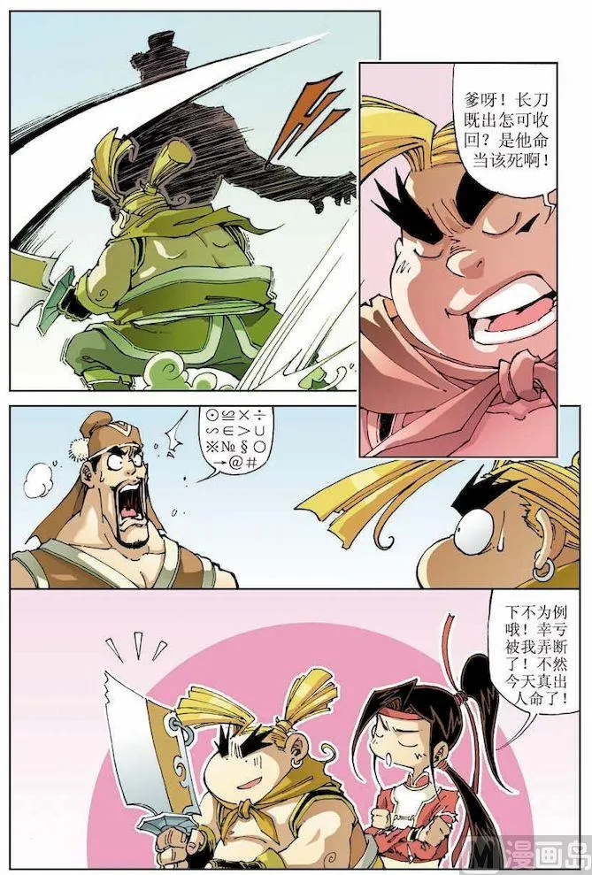第010话 第8页