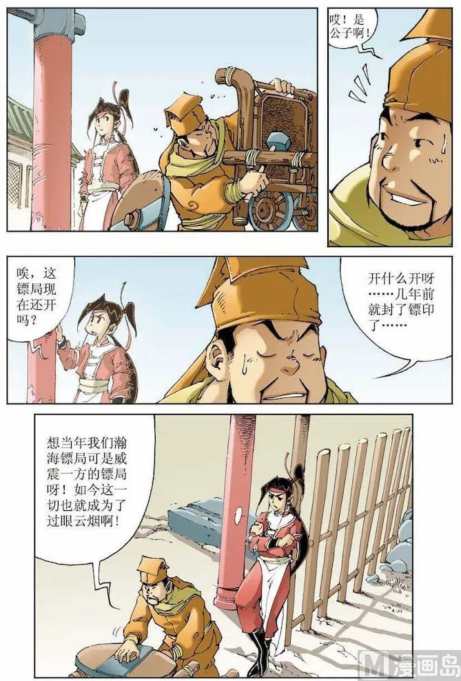 第010话 第12页