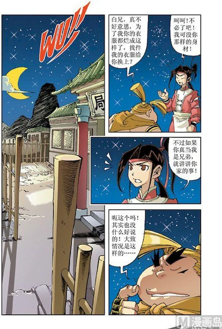 第011话 第2页
