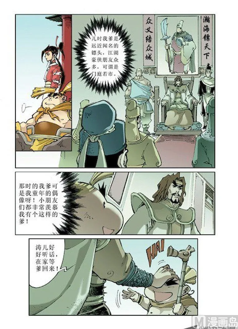 第011话 第3页