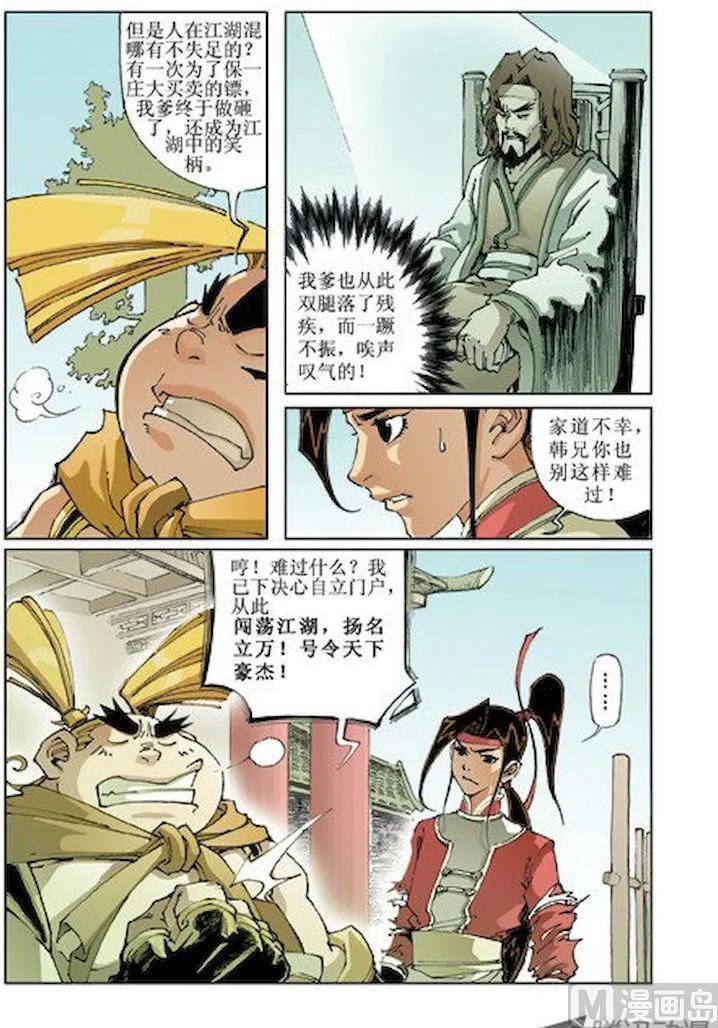 第011话 第4页