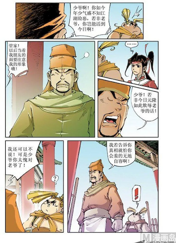 第011话 第5页