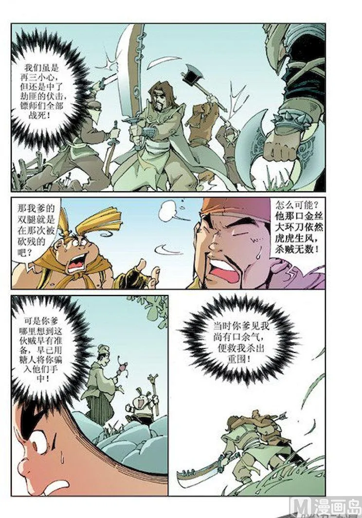 第011话 第7页