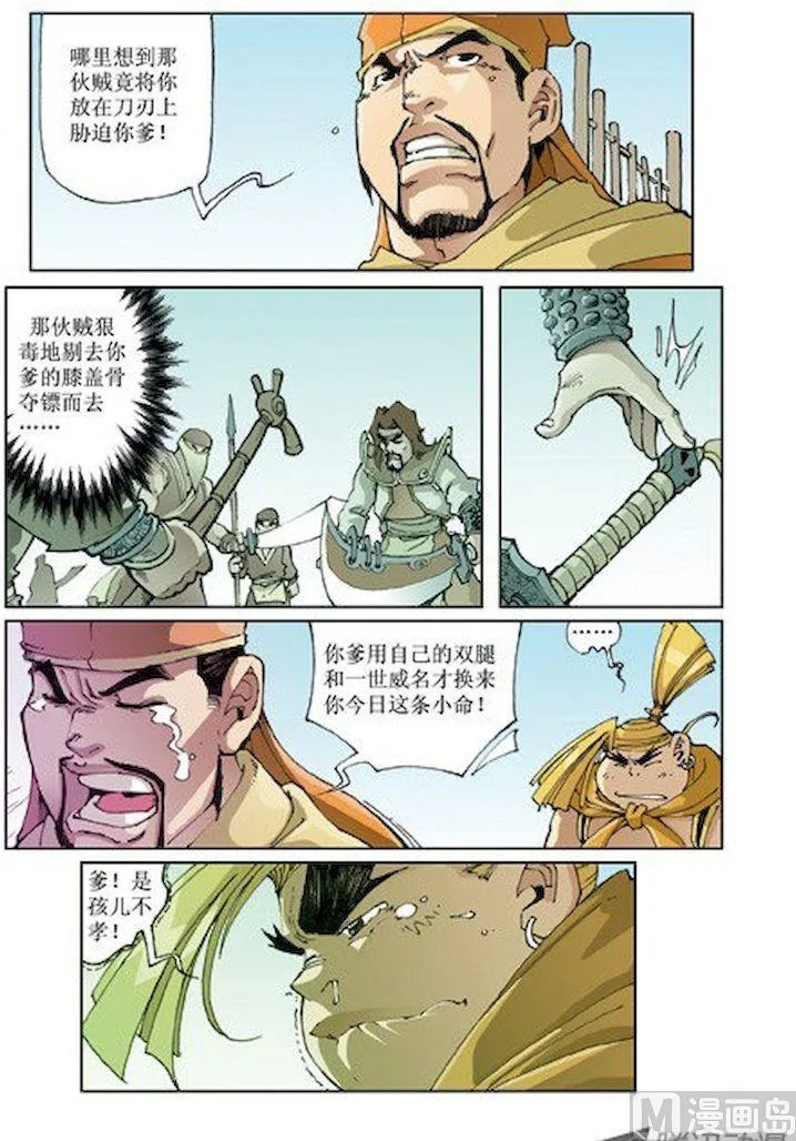 第011话 第8页