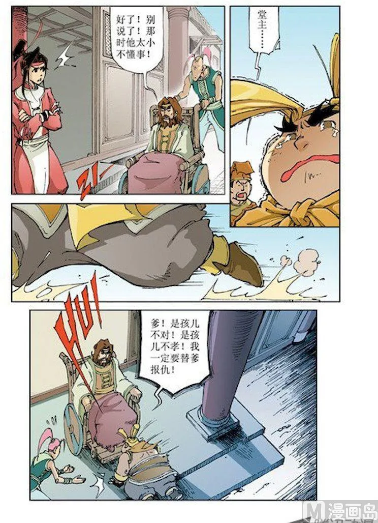 第011话 第9页