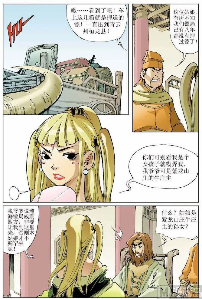 第012话 第6页