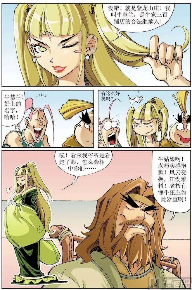 第012话 第7页