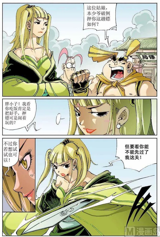 第012话 第8页