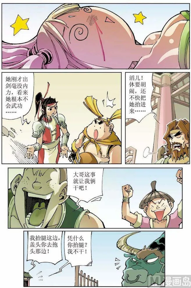 第012话 第11页