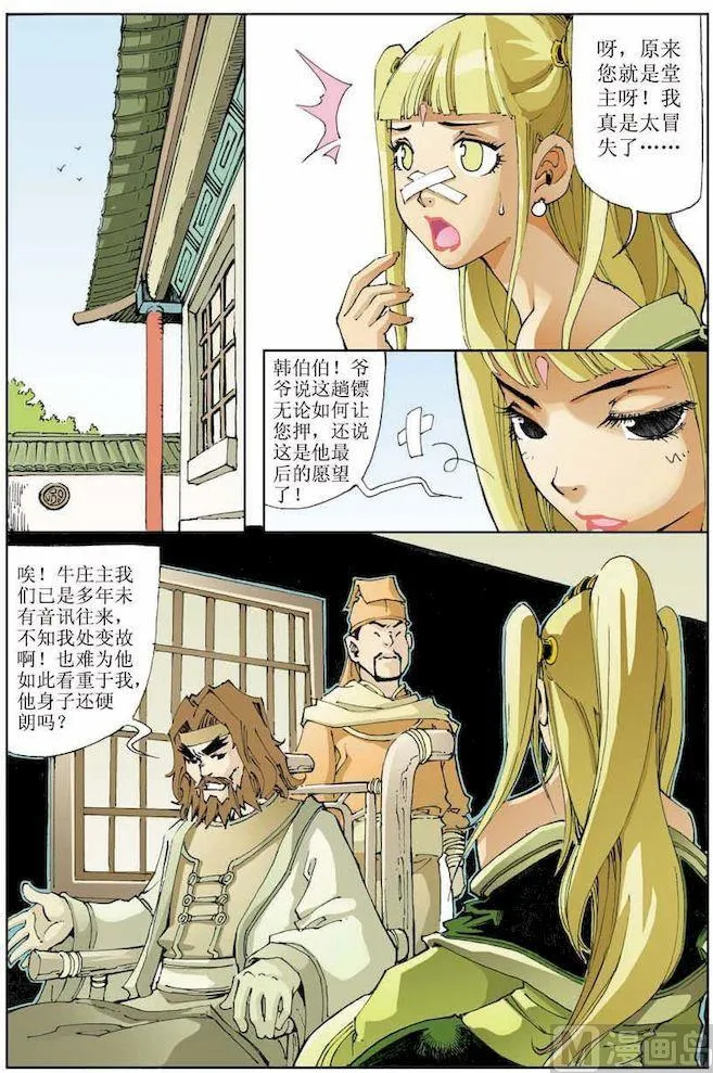 第013话 第2页