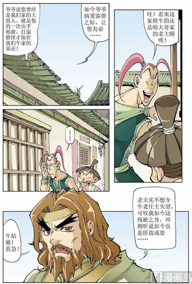 第013话 第3页