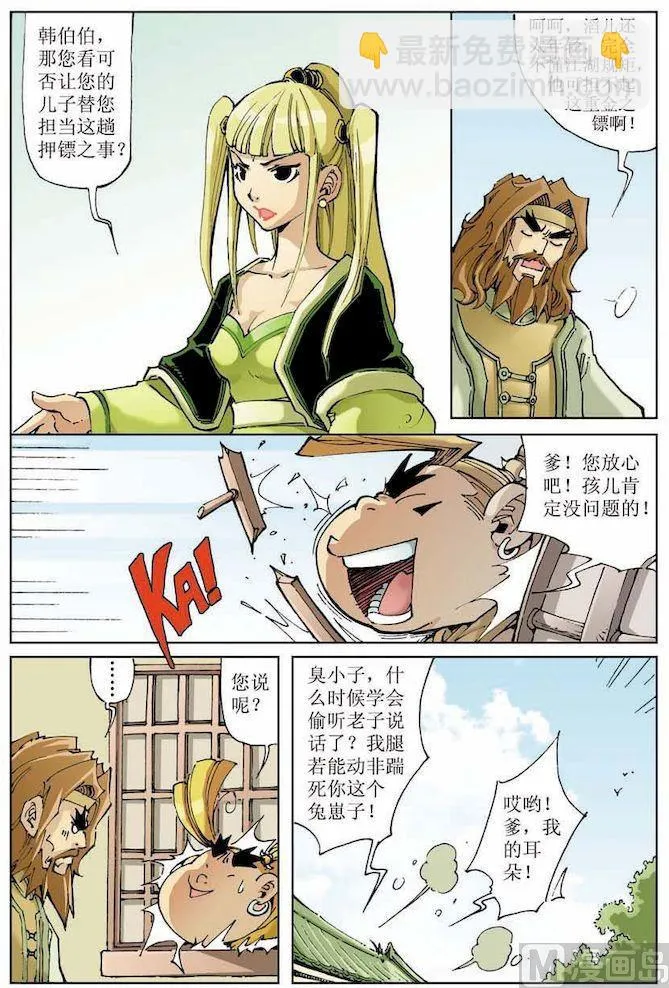 第013话 第5页