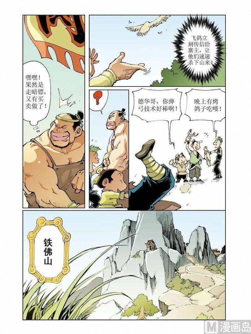 第014话 第6页
