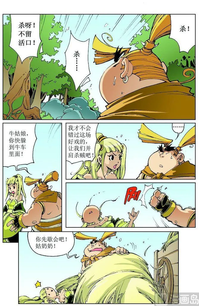 第015话 第11页