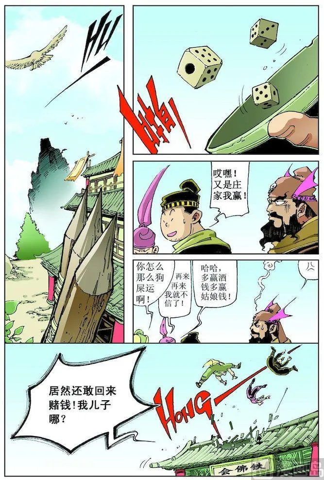 第016话 第8页