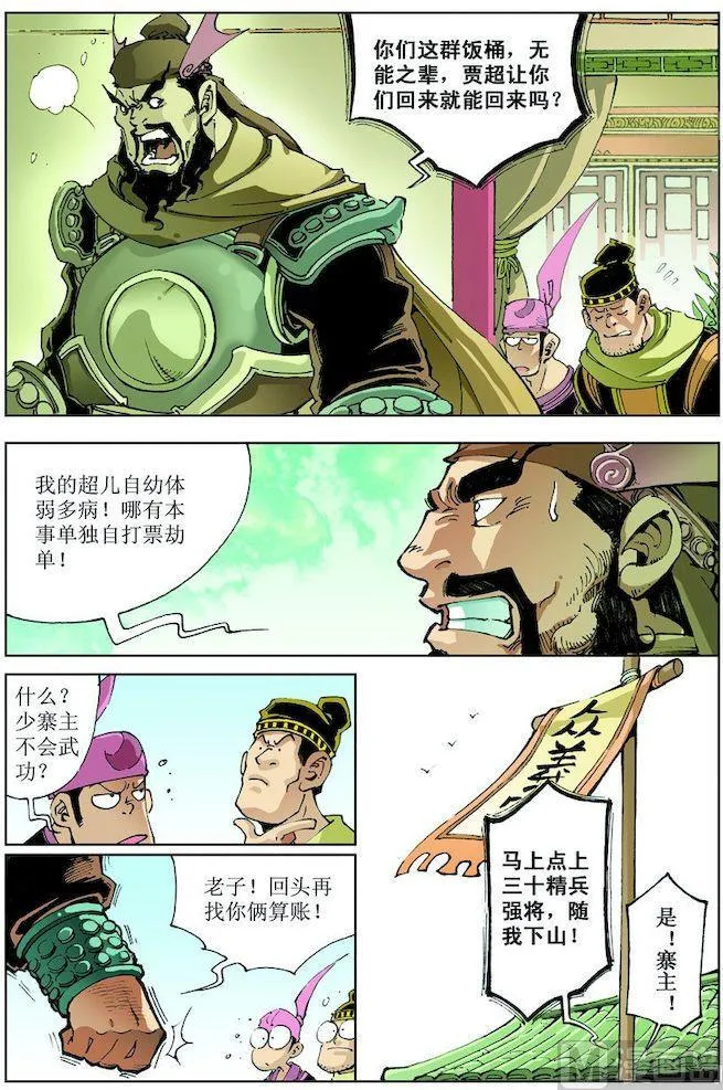 第016话 第9页