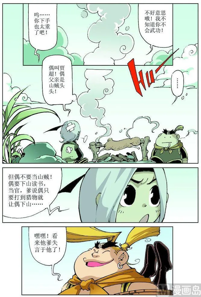 第017话 第8页