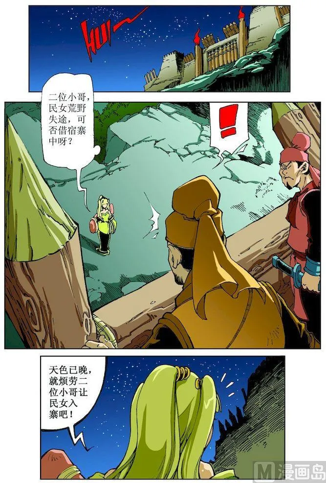 第018话 第2页