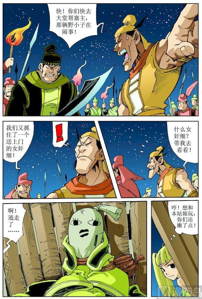 第018话 第8页