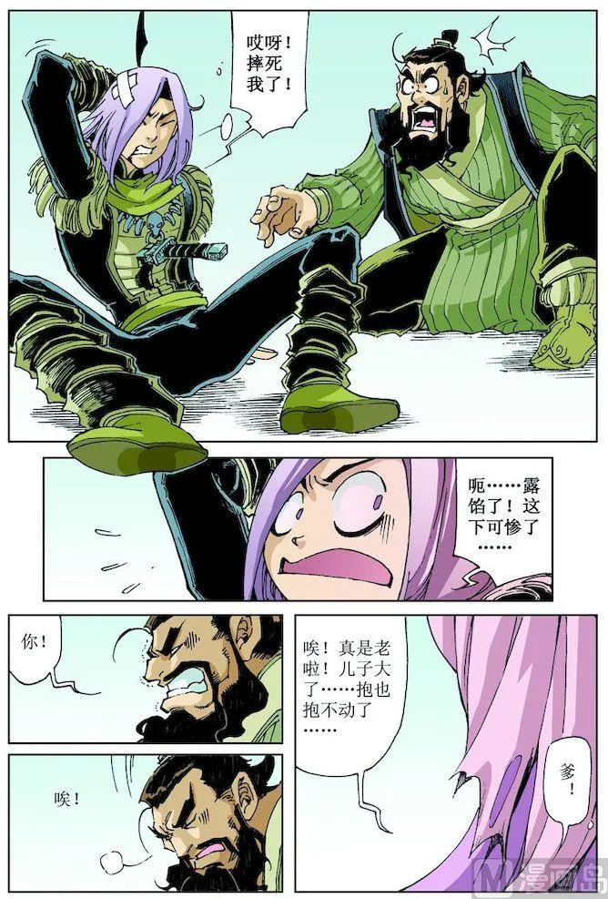 第019话 第8页