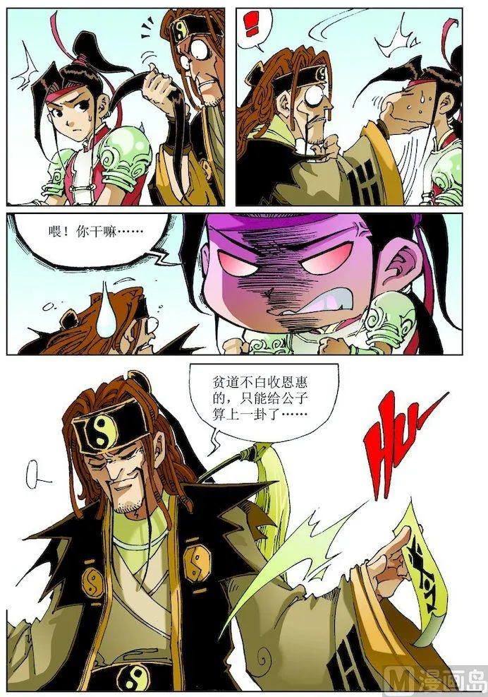 第021话 第2页