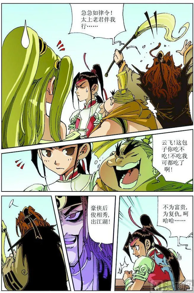 第021话 第3页