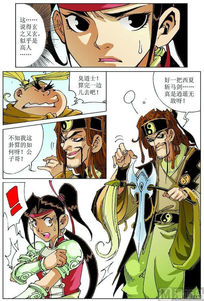 第021话 第4页