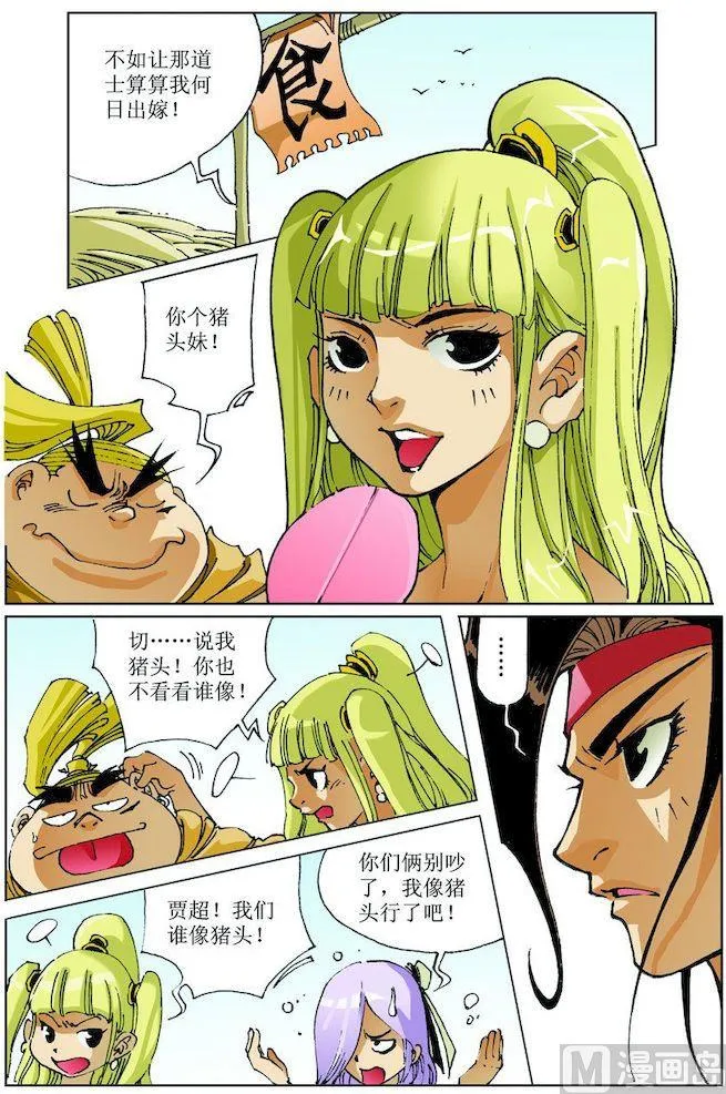 第021话 第7页