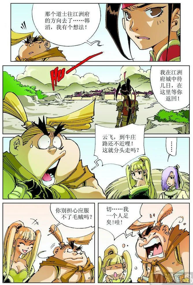 第021话 第8页