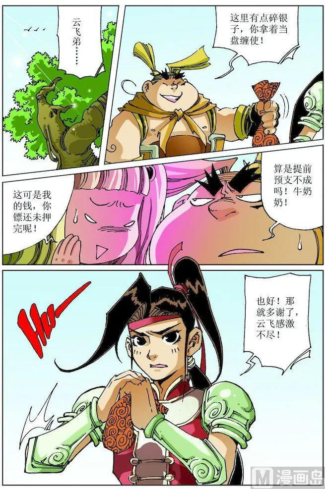 第021话 第9页