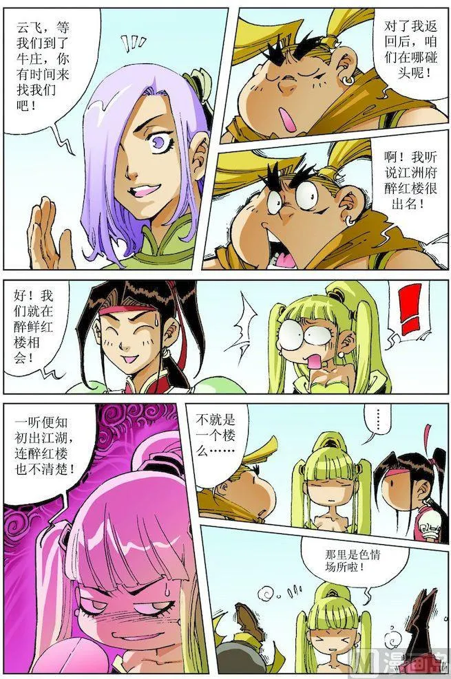 第021话 第10页