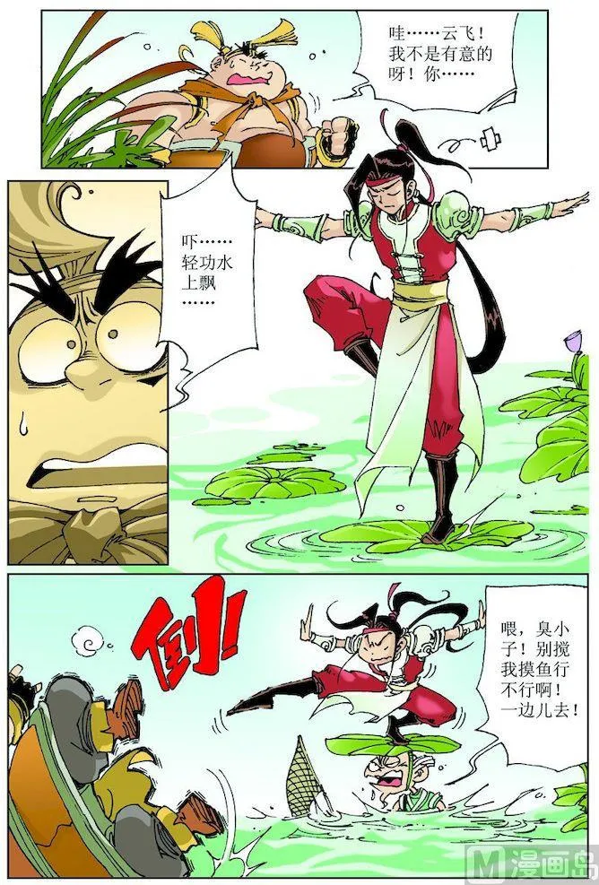 第020话 第6页