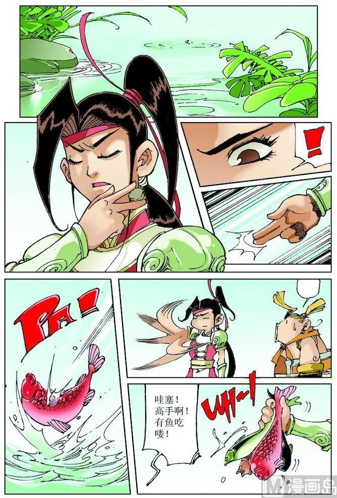第020话 第8页