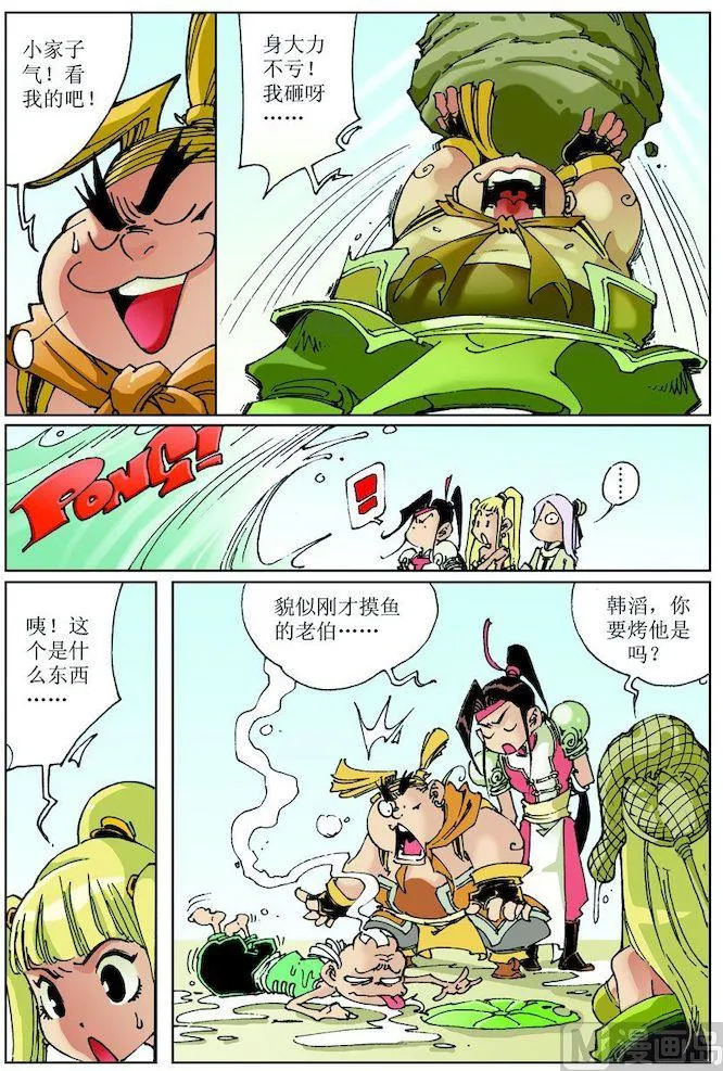 第020话 第9页