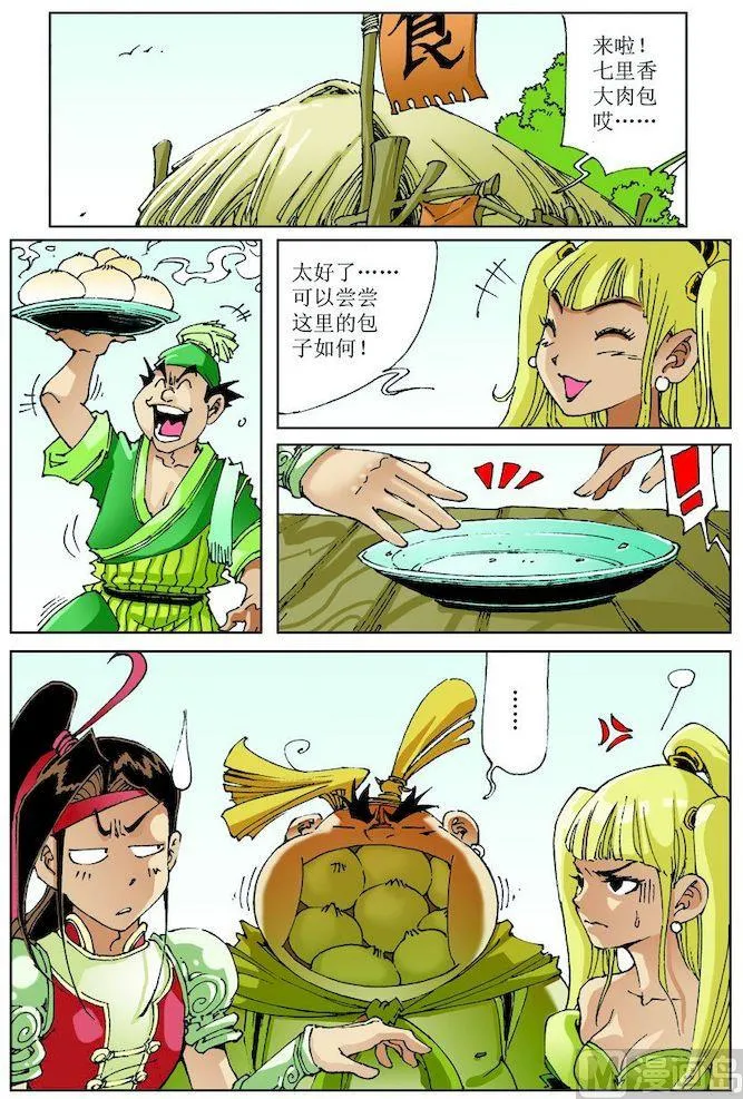 第020话 第11页