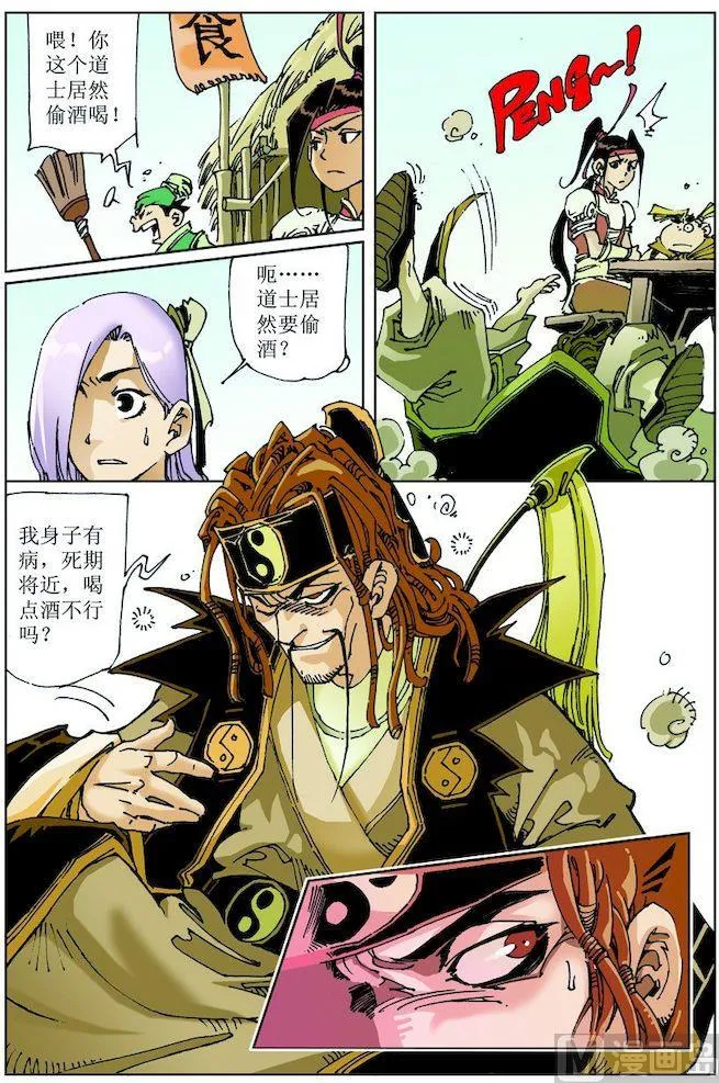 第020话 第12页