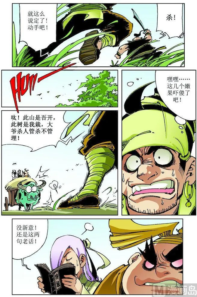 第022话 第2页